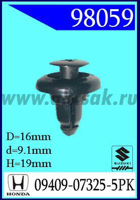 98059 Клипса автомобильная (крепёжное изделие) SUZUKI, HYUNDAI, KIA