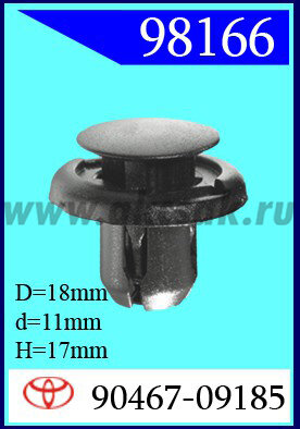 98166-88080 Клипса автомобильная (крепёжное изделие) TOYOTA