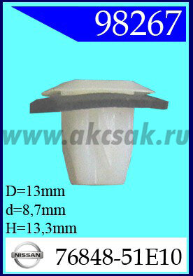 98267 Клипса автомобильная (крепёжное изделие) NISSAN