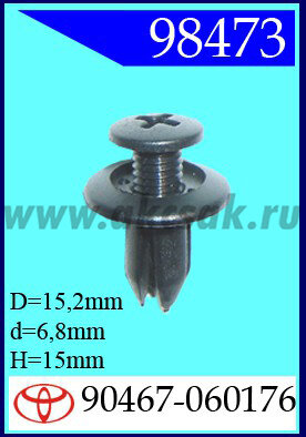 98473-98009 Клипса автомобильная (крепёжное изделие) TOYOTA, MAZDA