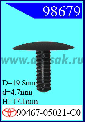98679 Клипса автомобильная (крепёжное изделие) TOYOTA