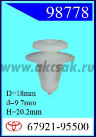 98778 Клипса автомобильная (крепёжное изделие) TOYOTA