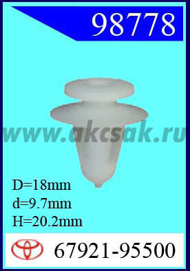 98778 Клипса автомобильная (крепёжное изделие) TOYOTA