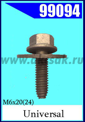 99094 Болт с шайбой M6 x 20х22 мм