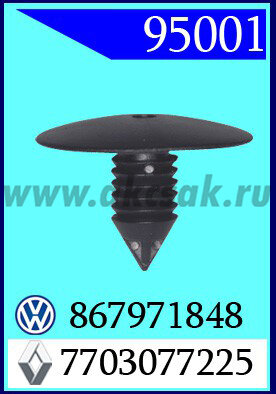 95001 Клипса автомобильная (крепёжное изделие) RENAULT