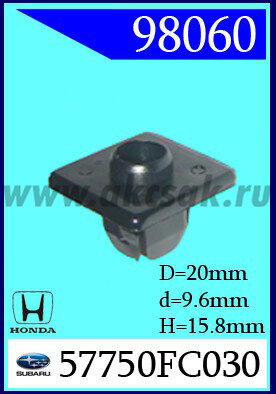 98060 Клипса автомобильная (крепёжное изделие) SUBARU