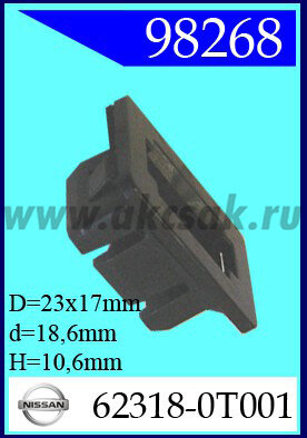 98268 Клипса автомобильная (крепёжное изделие) NISSAN