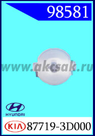 98581 Клипса автомобильная (крепёжное изделие) Hyundai