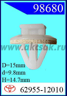 98680-97045-98239 Клипса автомобильная (крепёжное изделие) TOYOTA