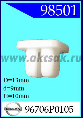 98501 Клипса автомобильная (крепёжное изделие) NISSAN