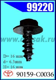 99220 Cаморез с шайбой  6.3х16  TOYOTA