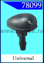 78099 Форсунка стеклоочистителя Lada