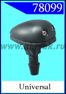 78099 Форсунка стеклоочистителя Lada