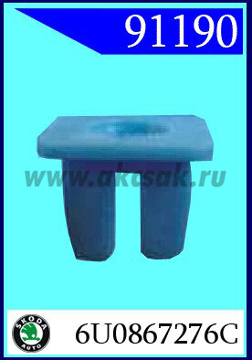 91190 Держатель под винт синий 8x8x11,3mm SKODA,Alfa Romeo,Fiat,Lancia,Seat,VW