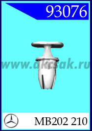 93076 Клипса автомобильная (крепёжное изделие) MERCEDES