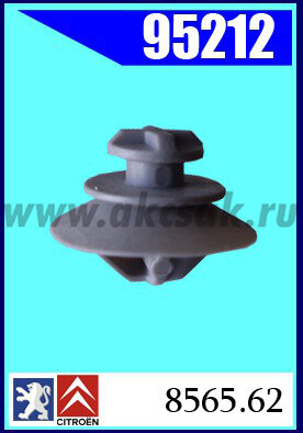 95212 Клипса автомобильная (крепёжное изделие) PEUGEOT