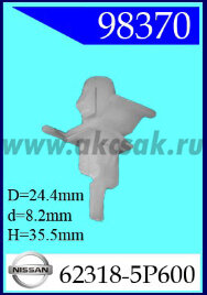 98370 Клипса автомобильная (крепёжное изделие) NISSAN