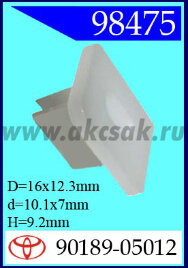 98475 Клипса автомобильная (крепёжное изделие) TOYOTA