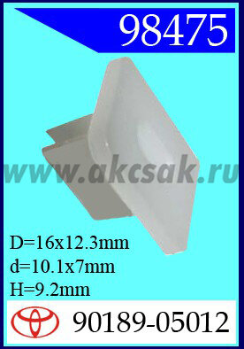 98475 Клипса автомобильная (крепёжное изделие) TOYOTA