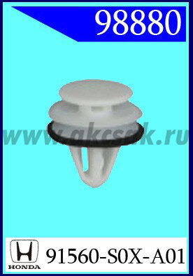98880 Клипса автомобильная (крепёжное изделие) HONDA