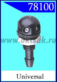 78100 Форсунка стеклоочистителя universal