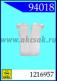 94018 Клипса автомобильная (крепёжное изделие) OPEL, GM