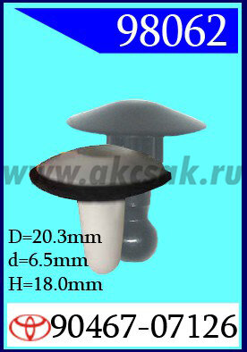 98062 Клипса автомобильная (крепёжное изделие) TOYOTA