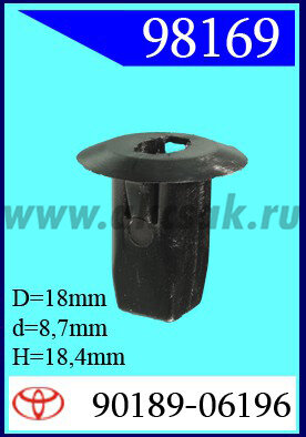 98169 Клипса автомобильная (крепёжное изделие) TOYOTA
