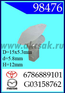 98476 Клипса автомобильная (крепёжное изделие) Hyundai, FORD