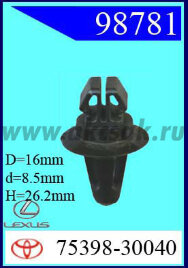 98781 Клипса автомобильная (крепёжное изделие) TOYOTA