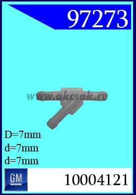 97273 Клипса автомобильная (крепёжное изделие) AMC, Chrysler, GM