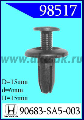 98517-98652-98685 Клипса автомобильная (крепёжное изделие) TOYOTA, HONDA