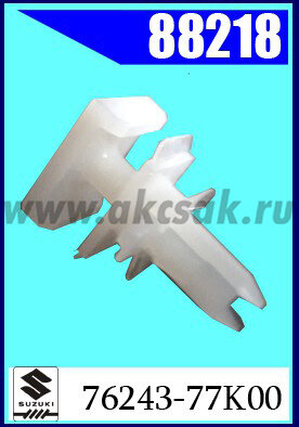 88218 Клипса автомобильная (крепёжное изделие) SUZUKI