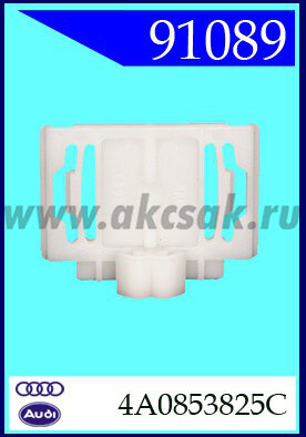 91089 Клипса автомобильная (крепёжное изделие) VW