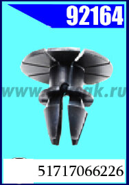 92164 Клипса крепежная BMW