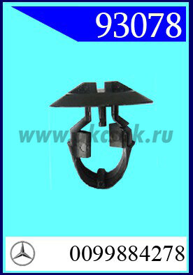 93078 Клипса автомобильная (крепёжное изделие) MERCEDES