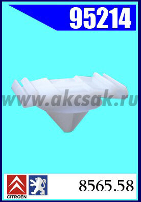 95214 Клипса автомобильная (крепёжное изделие) CITROEN, PEUGEOT