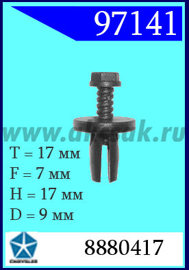 97141 Клипса автомобильная (крепёжное изделие) Chrysler