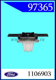 97365 Держатель лобового стекла Ford Focus (оригинал)