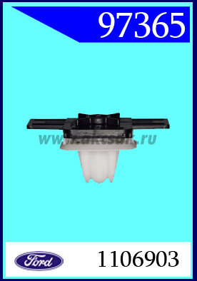 97365 Держатель лобового стекла Ford Focus (оригинал)