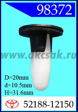 98372 Клипса автомобильная (крепёжное изделие) TOYOTA