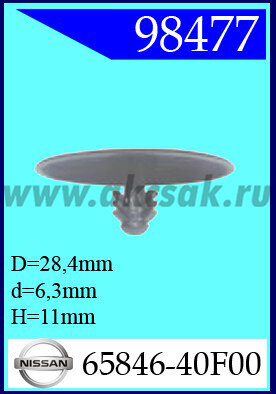 98477 Клипса автомобильная (крепёжное изделие) NISSAN