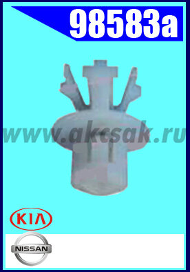 98583A Клипса автомобильная (крепёжное изделие) NISSAN. INFINITI Fx 35, Qx 70