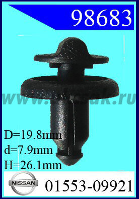98683 Клипса автомобильная (крепёжное изделие) NISSAN