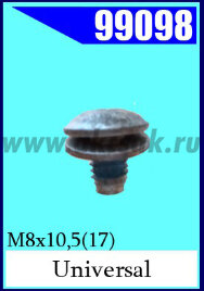 99098 СНЯТО С ПРОИЗВОДСТВА Винт M8 x 10,5х17