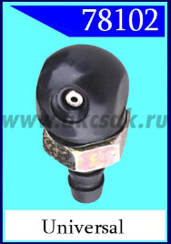 78102 Форсунка стеклоочистителя universal