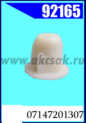 92165 Клипса крепежная BMW