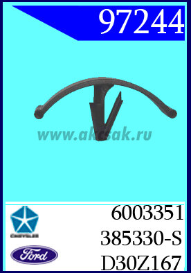 97244 Клипса автомобильная (крепёжное изделие) Ford, Chrysler