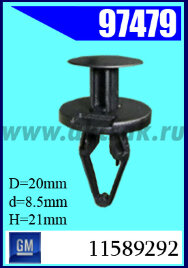 97479 Клипса крепежная GM, Chevrolet, OPEL
