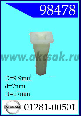98478-98513 Клипса автомобильная (крепёжное изделие) NISSAN